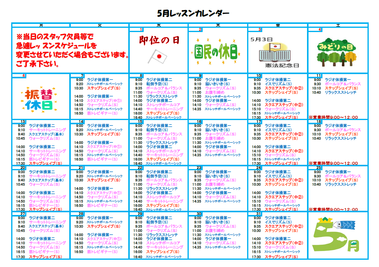 19年5月分 スタジオプログラムカレンダー メディカルフィットネスaaa 公式 東神奈川駅徒歩3分のフィットネスクラブ 認知症予防 メタボ対策