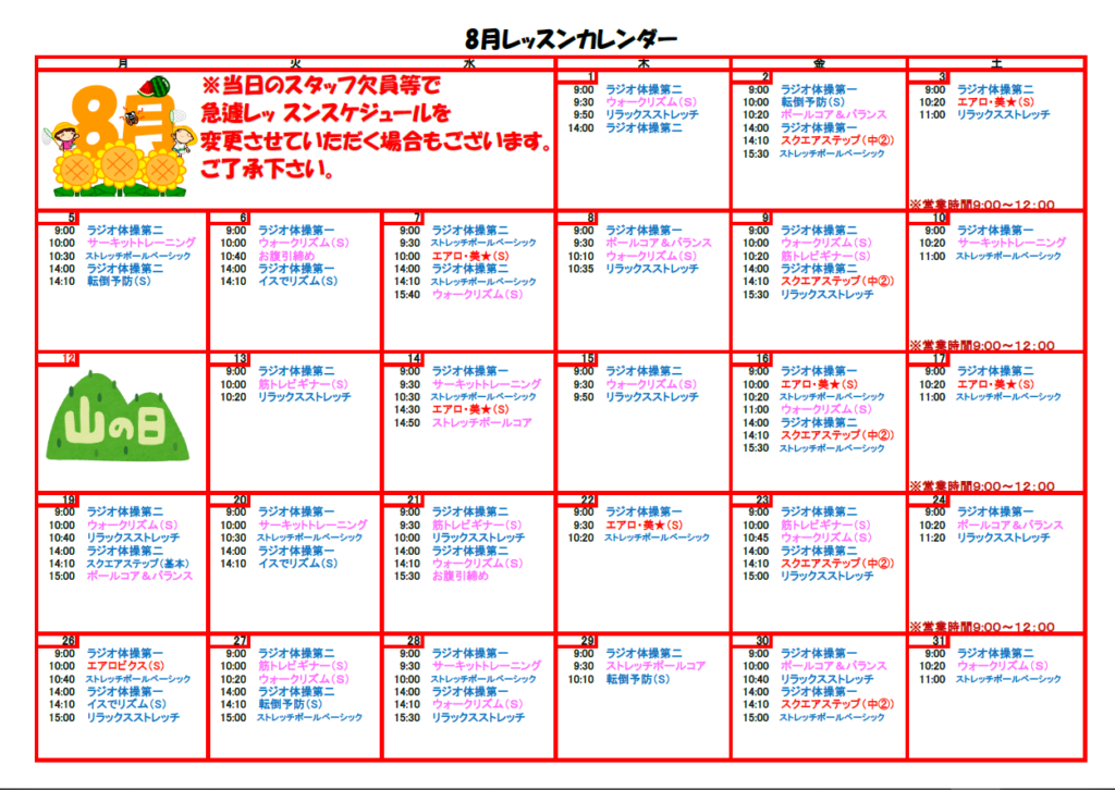 19年8月分 スタジオプログラムカレンダー メディカルフィットネスaaa